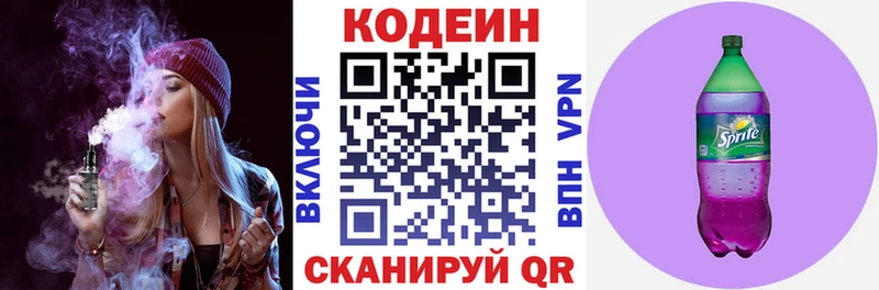 Кодеиновый сироп Lean Purple Drank  Яблоновский 
